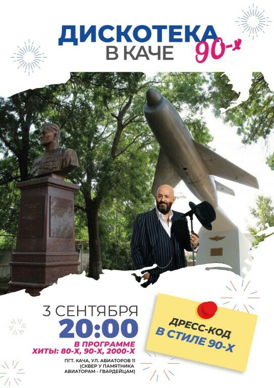 Афиша 3 сентября